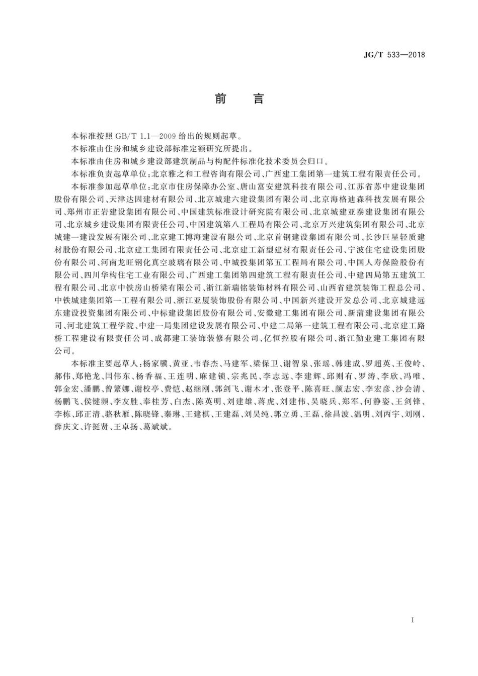 厨卫装配式墙板技术要求 JGT533-2018.pdf_第3页