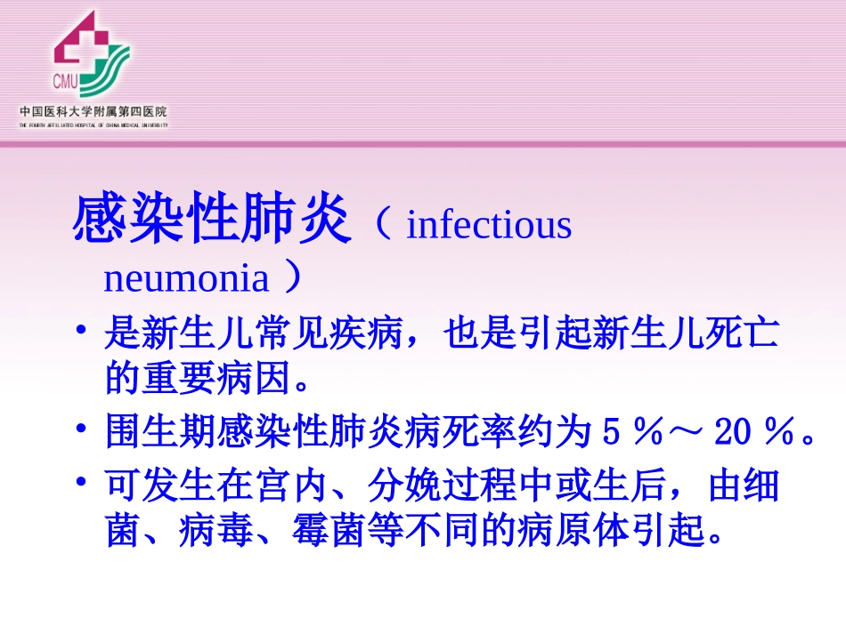 新生儿肺炎与黄疸.ppt_第2页