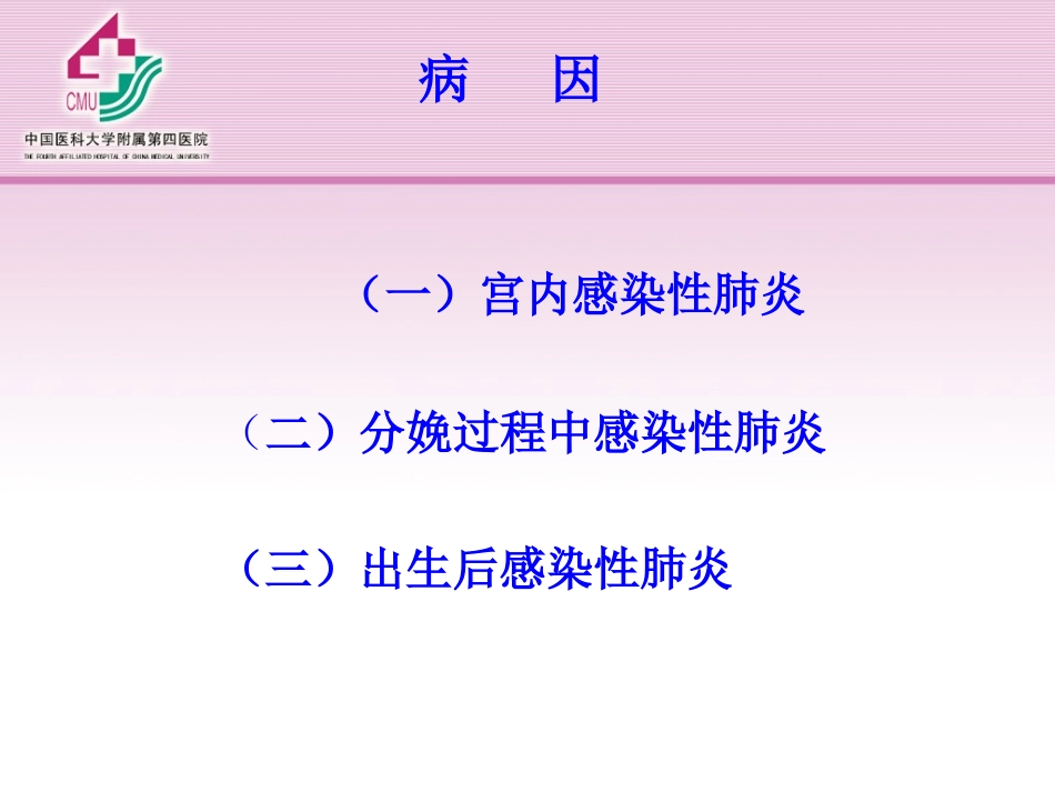 新生儿肺炎与黄疸.ppt_第3页
