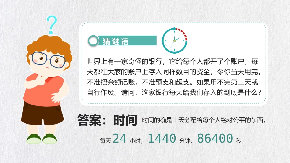 中小学珍惜时间主题班会课件.pptx_第2页