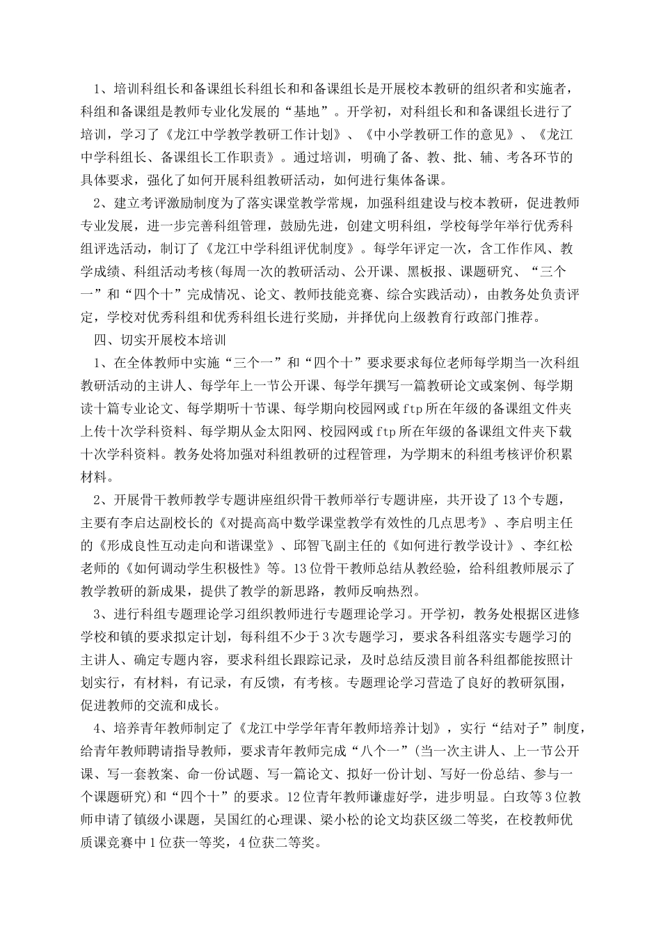 初中教师研修总结通用五篇.docx_第2页