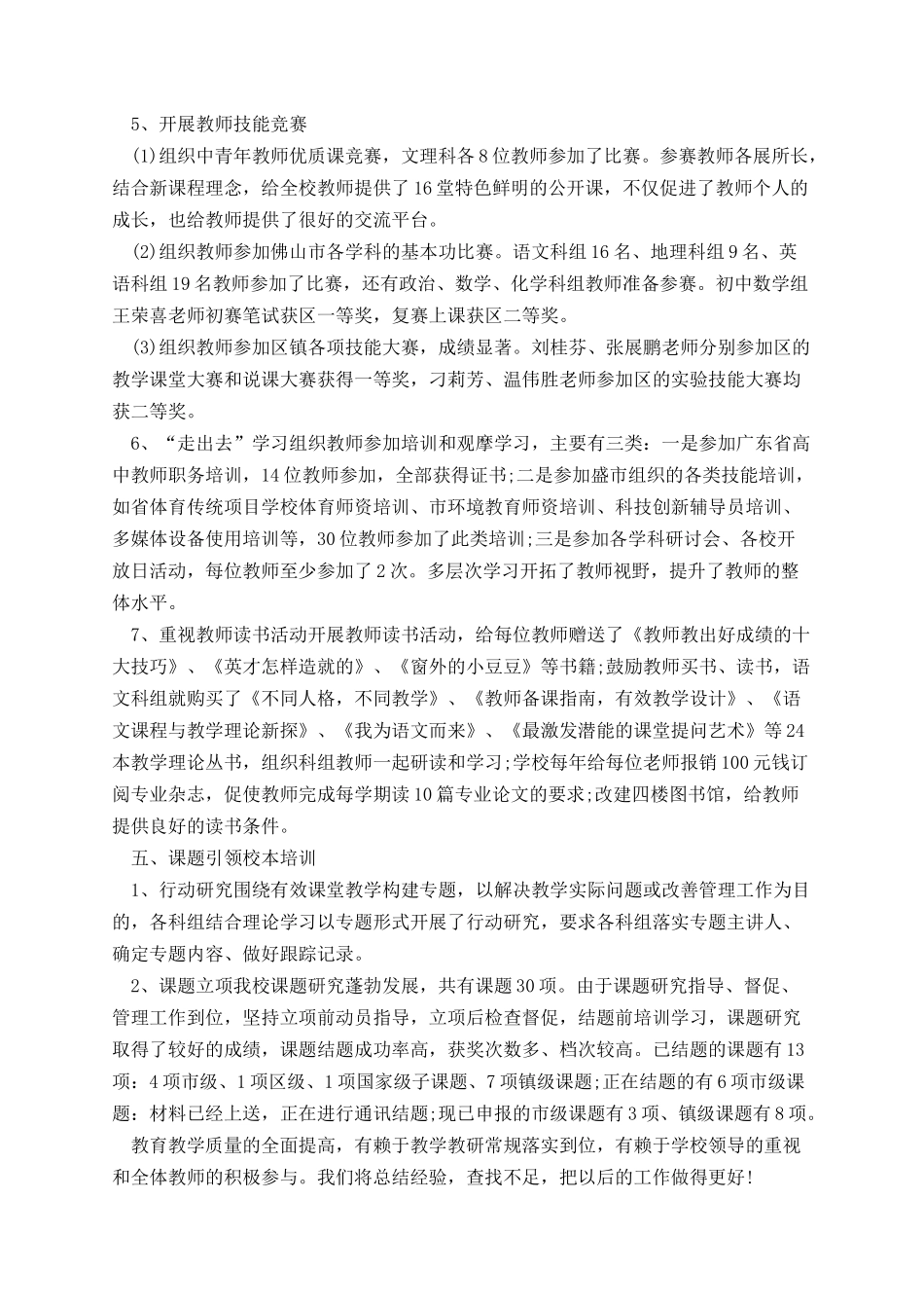 初中教师研修总结通用五篇.docx_第3页