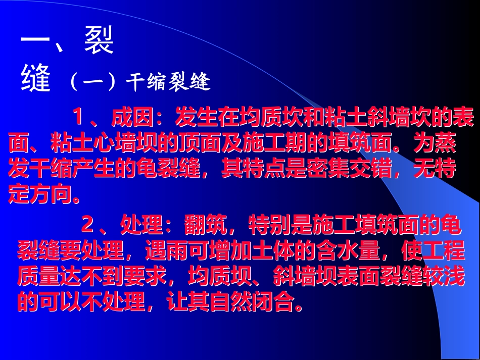 土石坝几种主要病害的成因分析、判断与处理.ppt_第2页