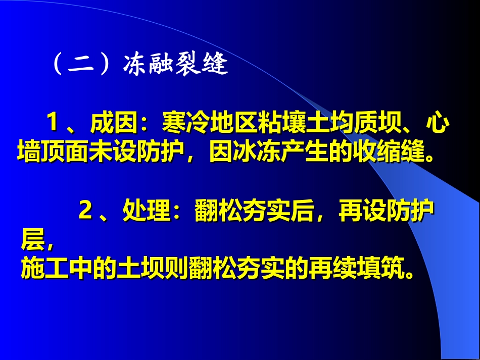 土石坝几种主要病害的成因分析、判断与处理.ppt_第3页