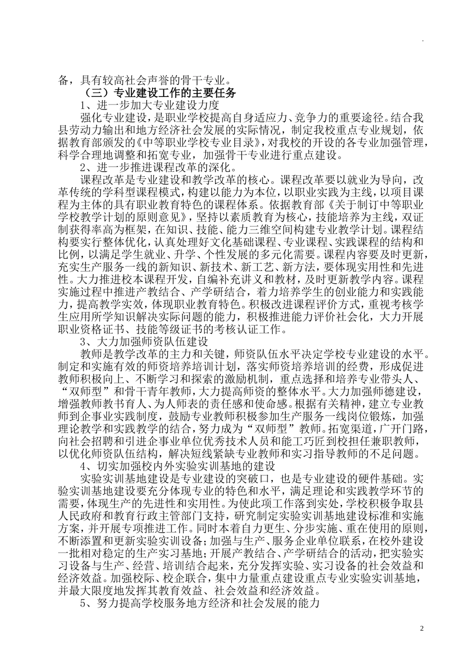 职业学校十四五专业建设师资队伍建设规划.doc_第2页