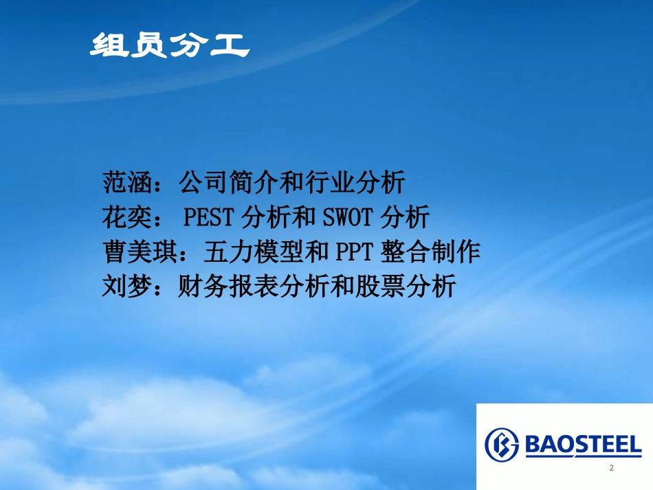 [精选]某集团财务报表及管理知识分析.pptx_第2页