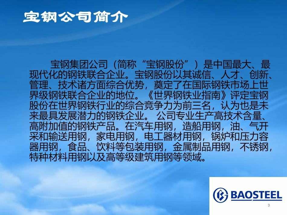 [精选]某集团财务报表及管理知识分析.pptx_第3页