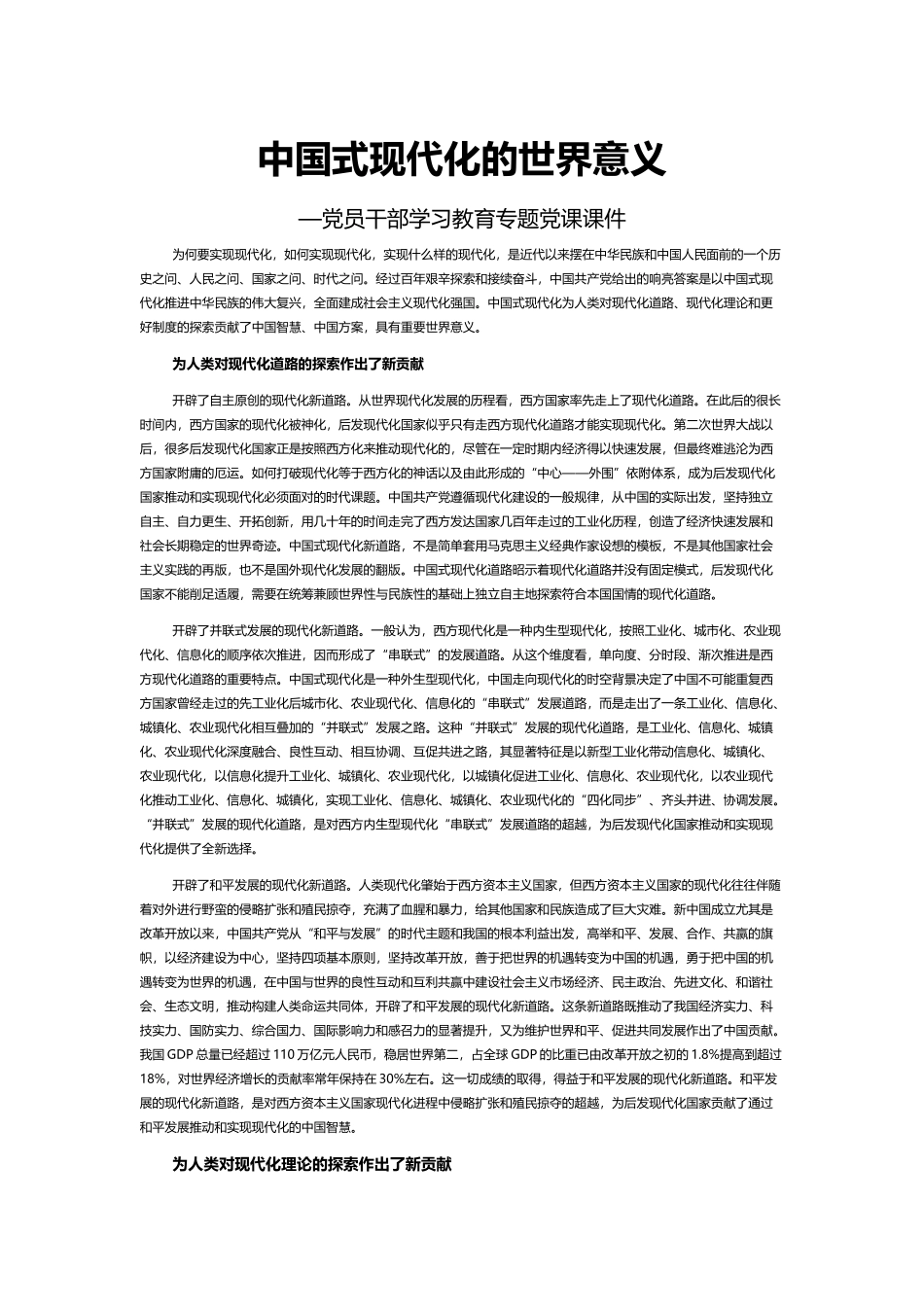 现代化的世界意义PPT红色大气风党员干部学习教育专题党课课件.docx_第1页