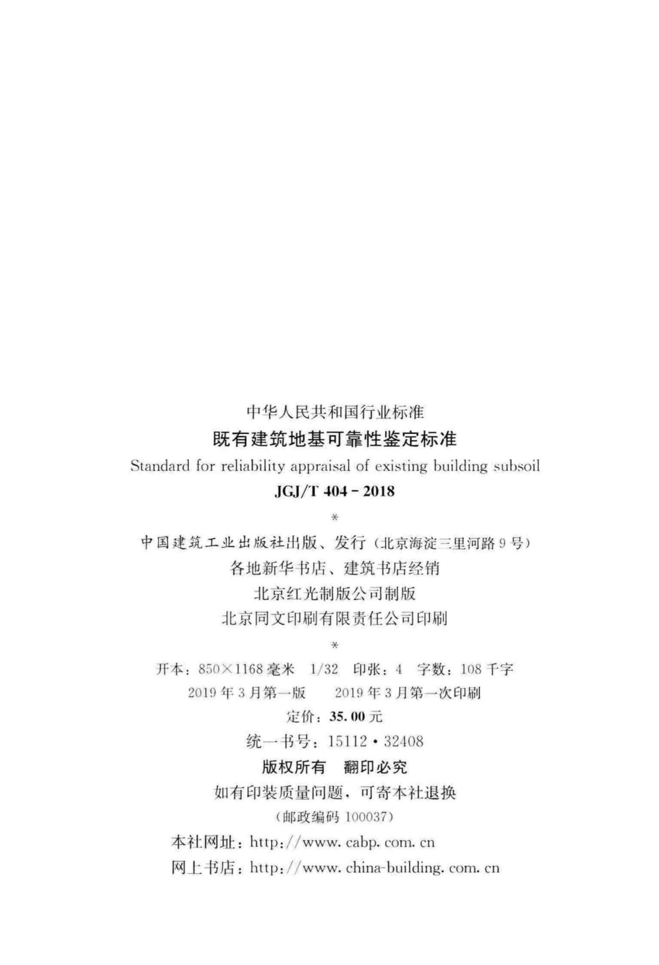 既有建筑地基可靠性鉴定标准 JGJT404-2018.pdf_第3页