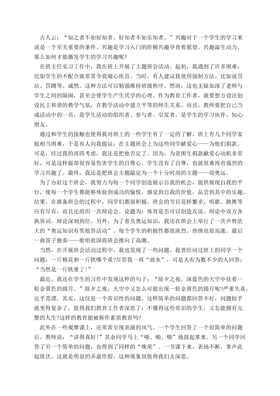 2021教育实习总结(5篇通用).docx_第2页