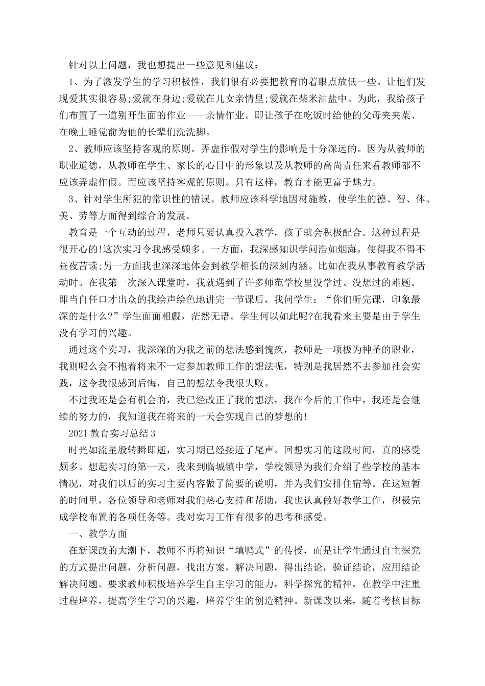 2021教育实习总结(5篇通用).docx_第3页