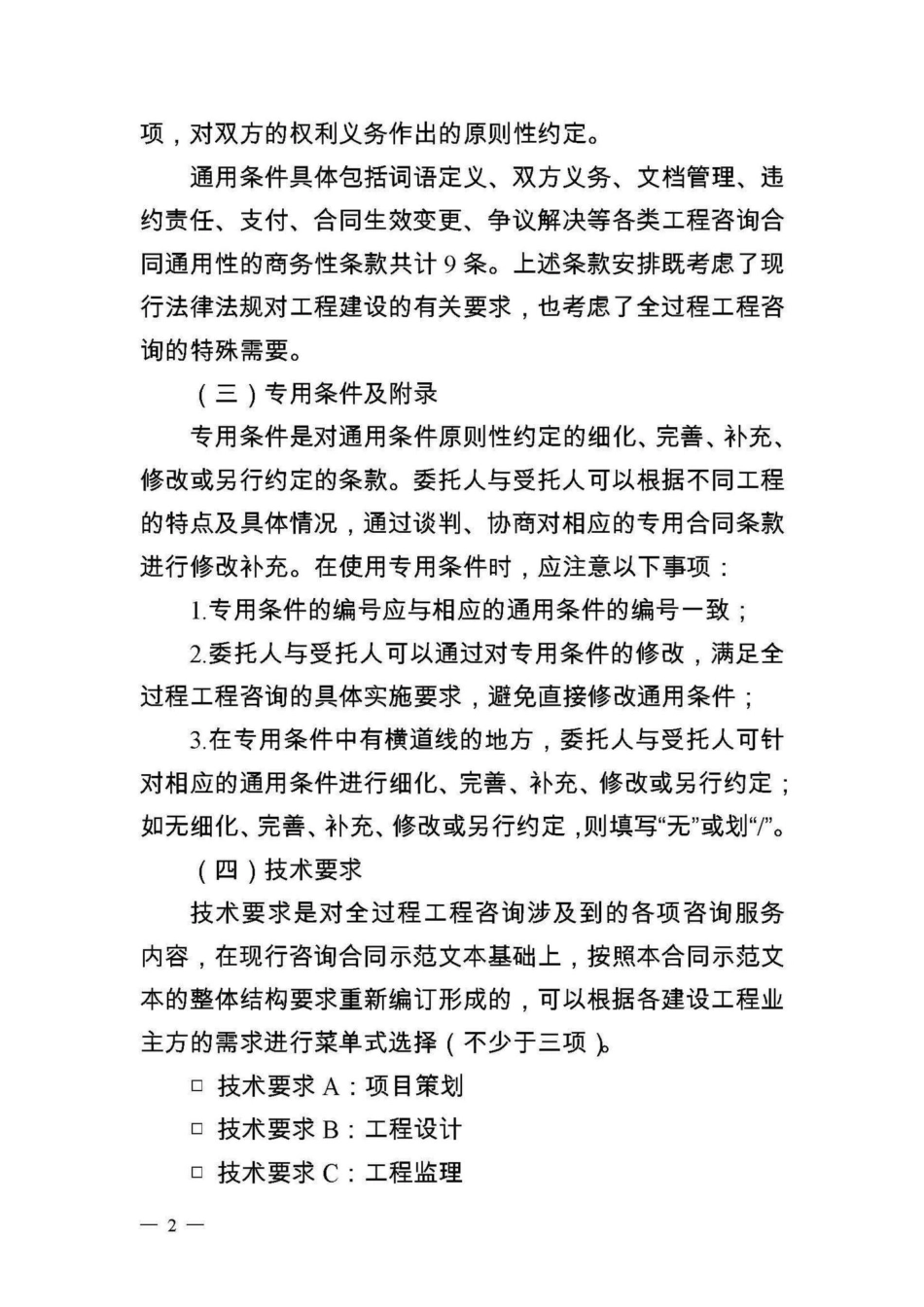 江苏省全过程工程咨询服务合同示范文本(试行) JS-ZXHTSFWB-2018.pdf_第3页