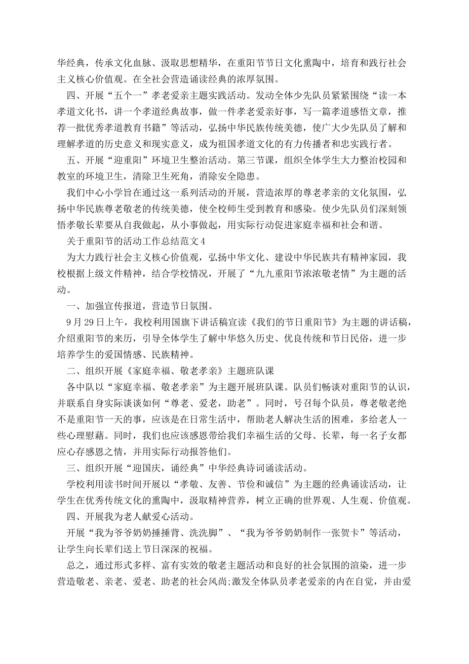 关于重阳节的活动工作总结范文.docx_第3页