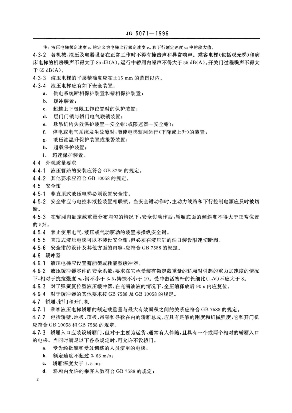 液压电梯 JG5071-1996.pdf_第3页