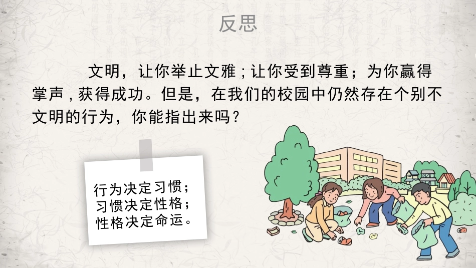 “告别陋习牵手文明”文明礼仪主题班会.pptx_第3页