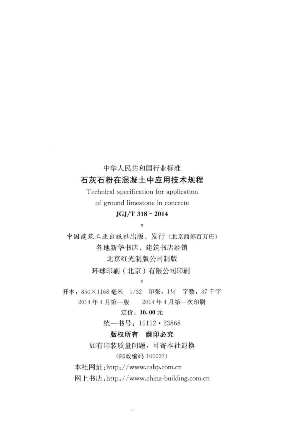 石灰石粉在混凝土中应用技术规程 JGJT318-2014.pdf_第3页
