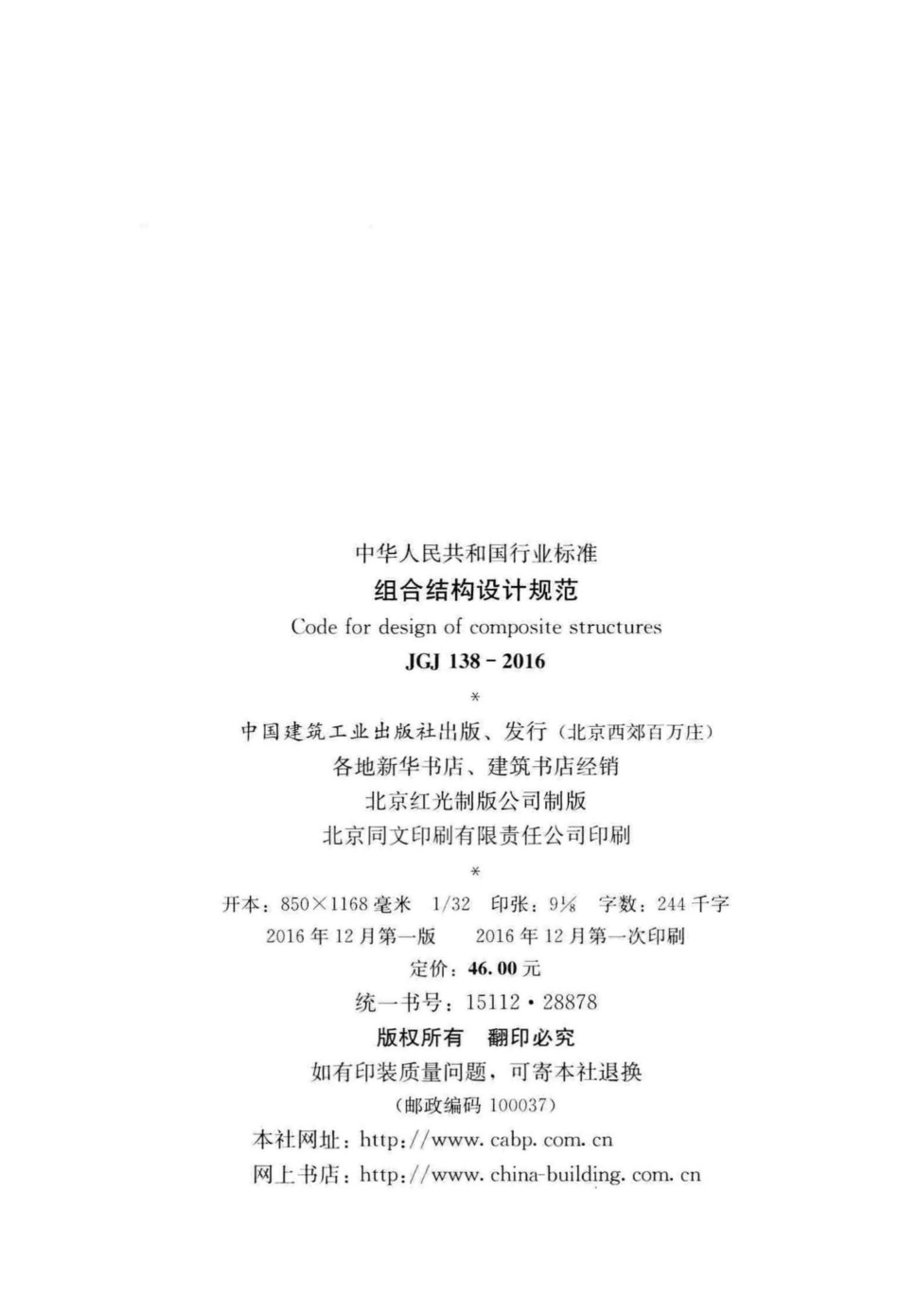 组合结构设计规范 JGJ138-2016.pdf_第3页