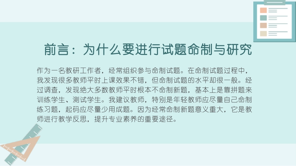 基于核心素养导向的初中数学试题命制策略与实例.pptx_第2页