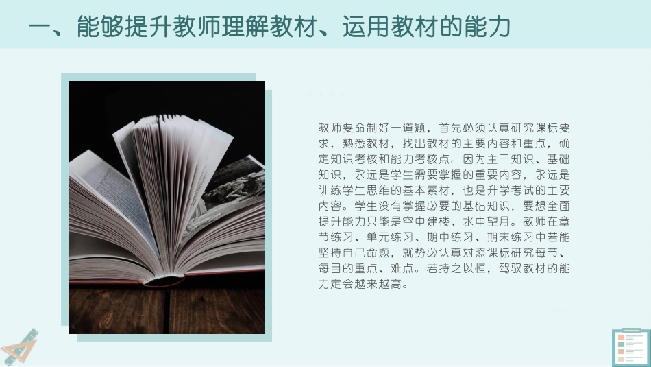 基于核心素养导向的初中数学试题命制策略与实例.pptx_第3页