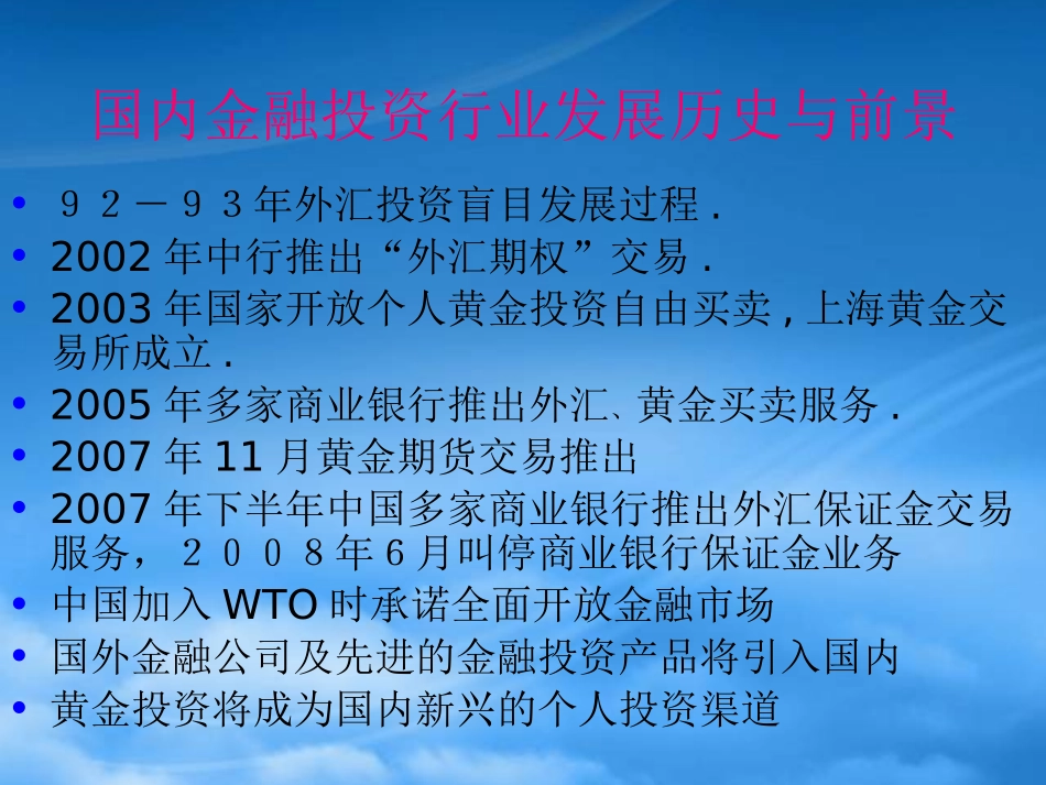 [精选]黄金投资培训课程.pptx_第3页