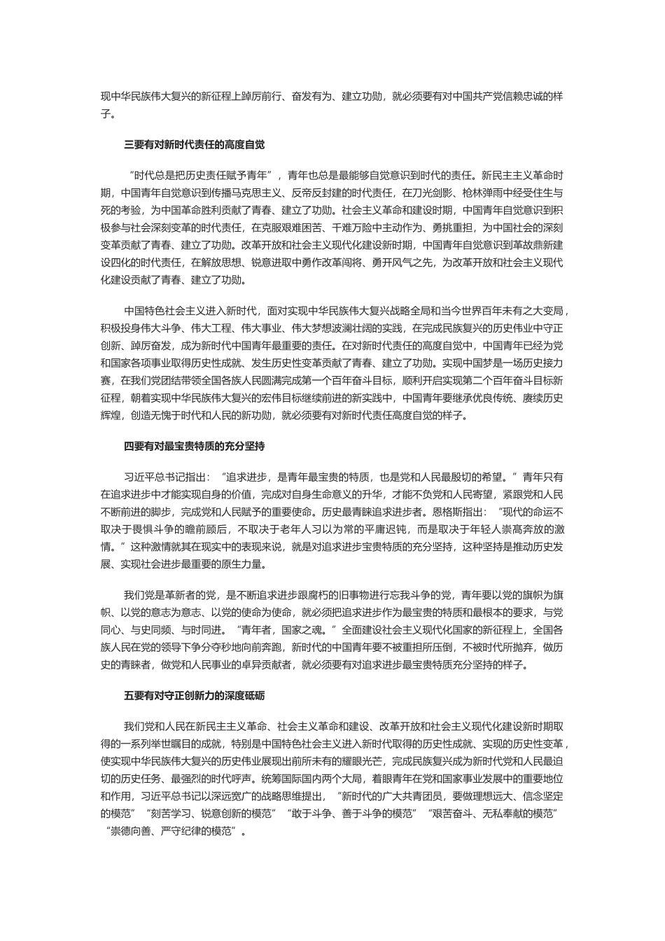 新时代中国青年要有的样子PPT学中国共产主义青年团成立100周年大会上的重要讲话专题党课课件.docx_第2页