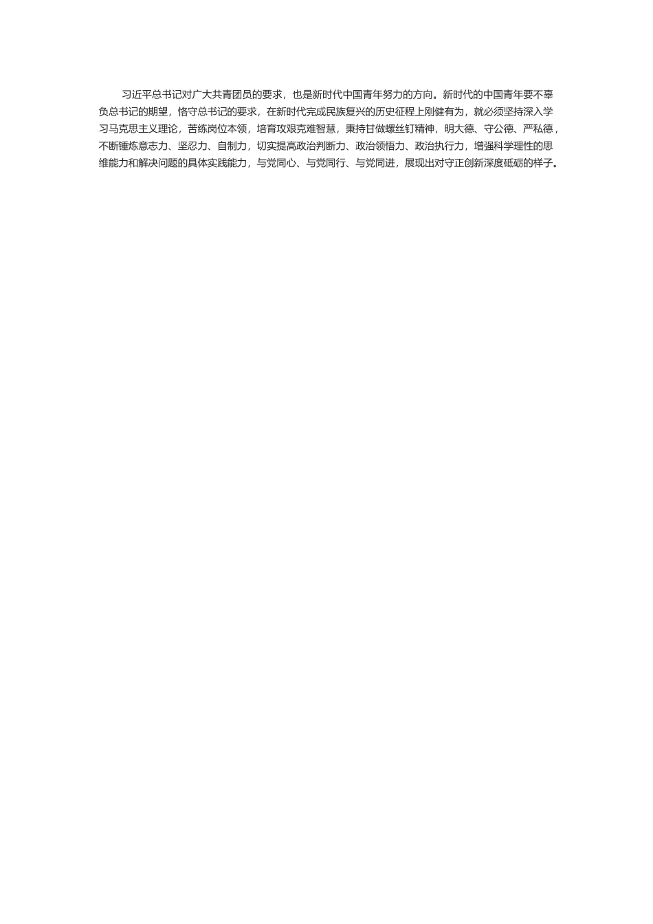 新时代中国青年要有的样子PPT学中国共产主义青年团成立100周年大会上的重要讲话专题党课课件.docx_第3页