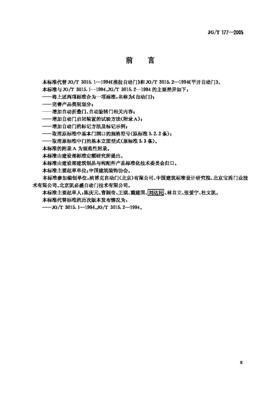 自动门 JGT177-2005.pdf_第3页
