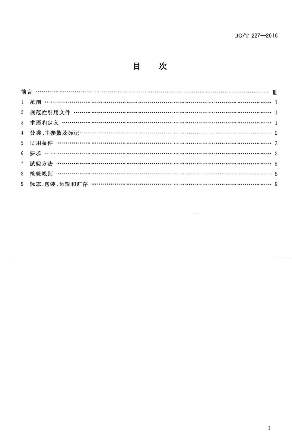 车库门电动开门机 JGT227-2016.pdf_第2页