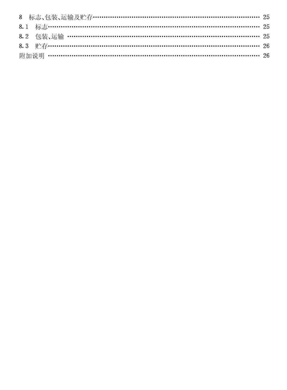 隔膜式气压给水设备 JGT3010.pdf_第3页
