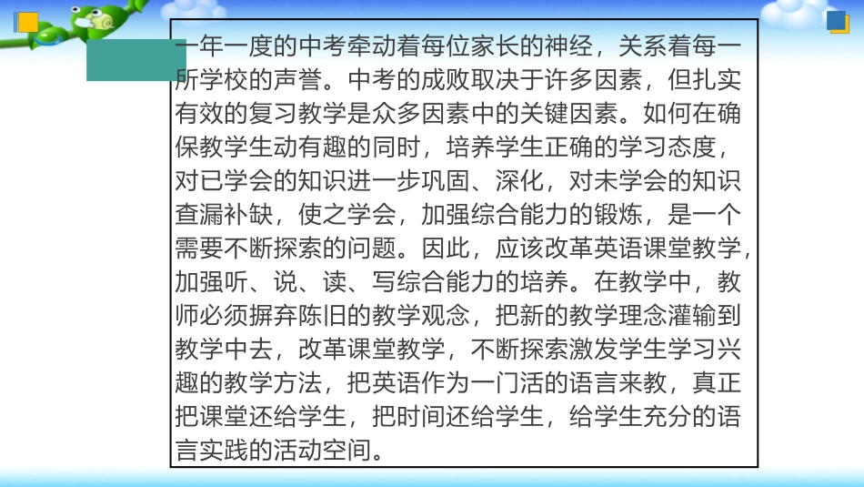 基于核心素养导向的中考英语复习策略与备考建议.pptx_第2页