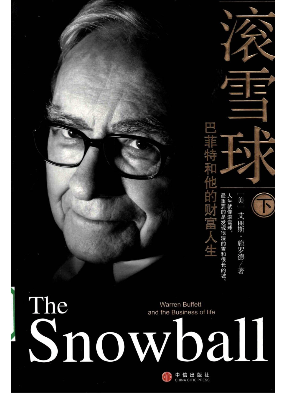 滚雪球：巴菲特和他的财富人生.pdf_第2页