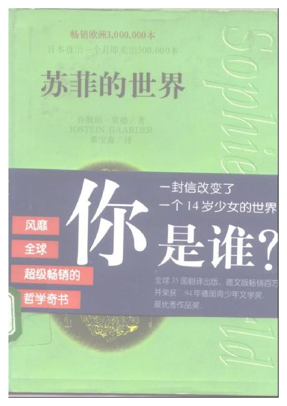 苏菲的世界.pdf_第1页