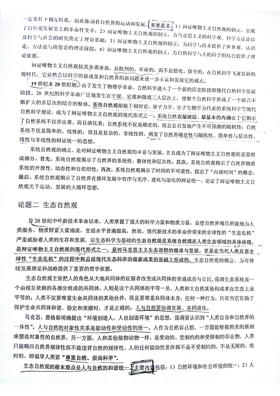 自然辩证法.pdf_第2页