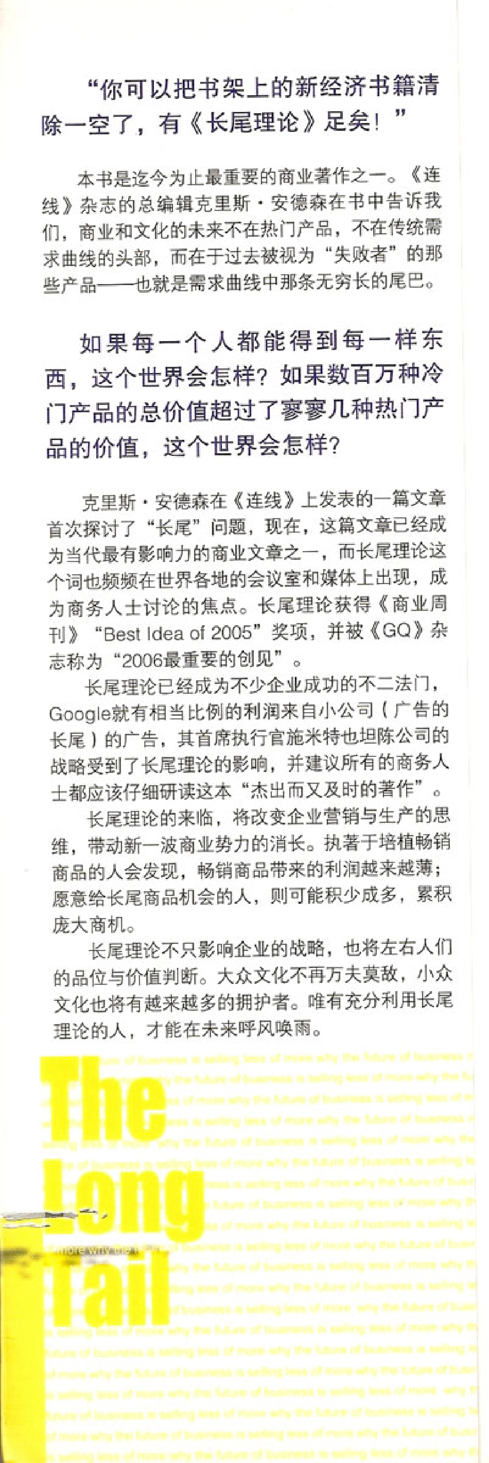 长尾理论.pdf_第2页