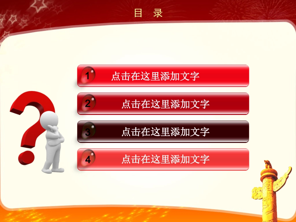 国庆节PPT模版.ppt_第2页