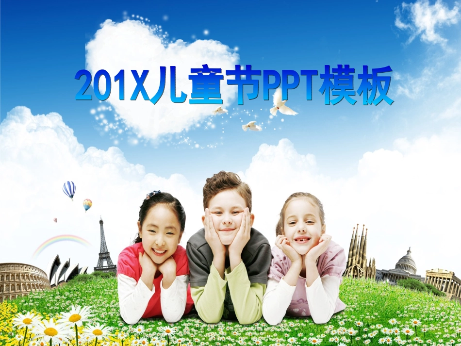 儿童节PPT模版.ppt_第1页