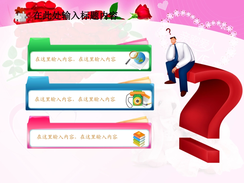 婚庆爱情情人节PPT模版共45页.ppt_第2页