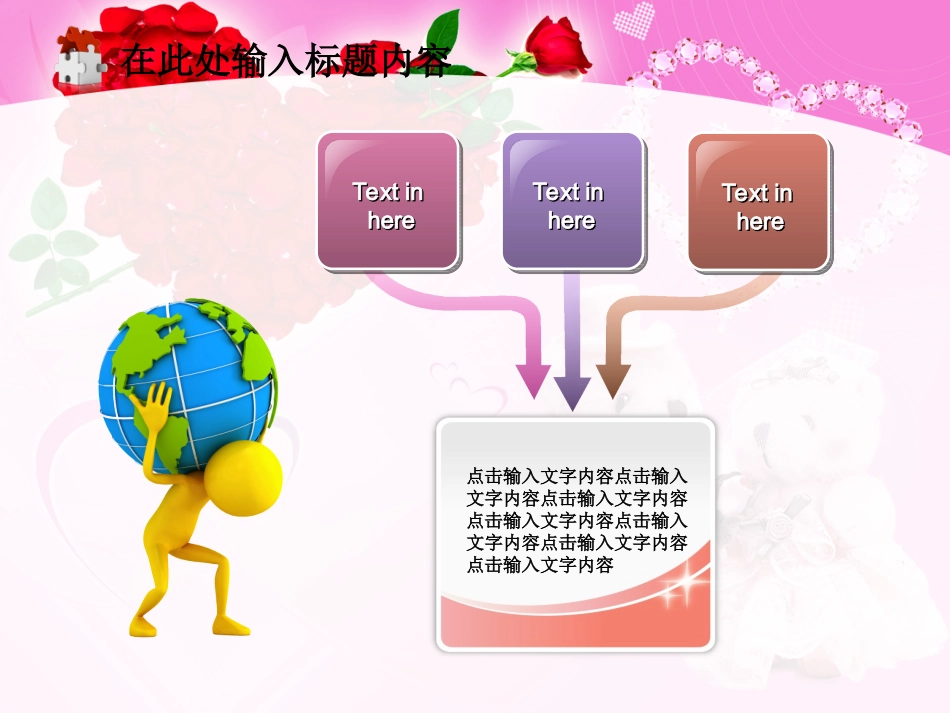 婚庆爱情情人节PPT模版共45页.ppt_第3页