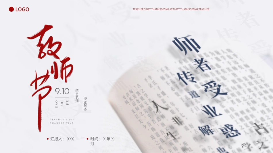 教师节PPT模版-浅色卡通风格.pptx_第1页