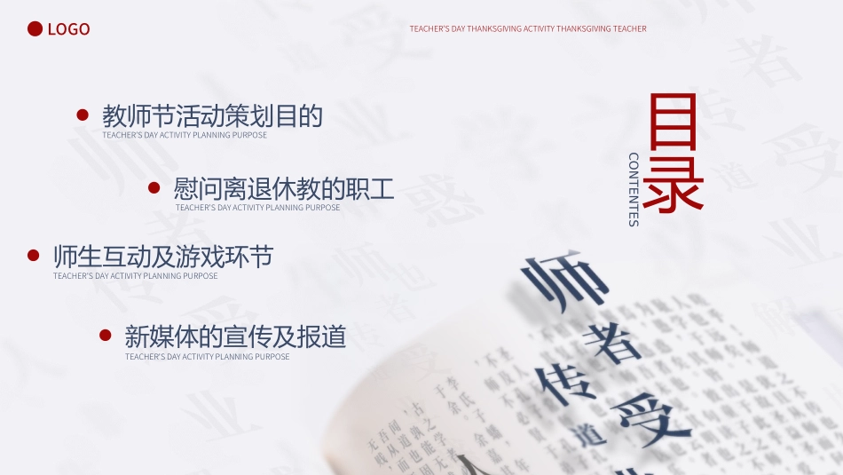 教师节PPT模版-浅色卡通风格.pptx_第2页