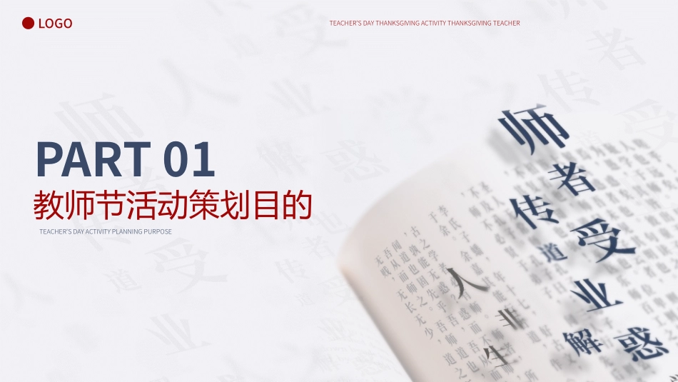 教师节PPT模版-浅色卡通风格.pptx_第3页