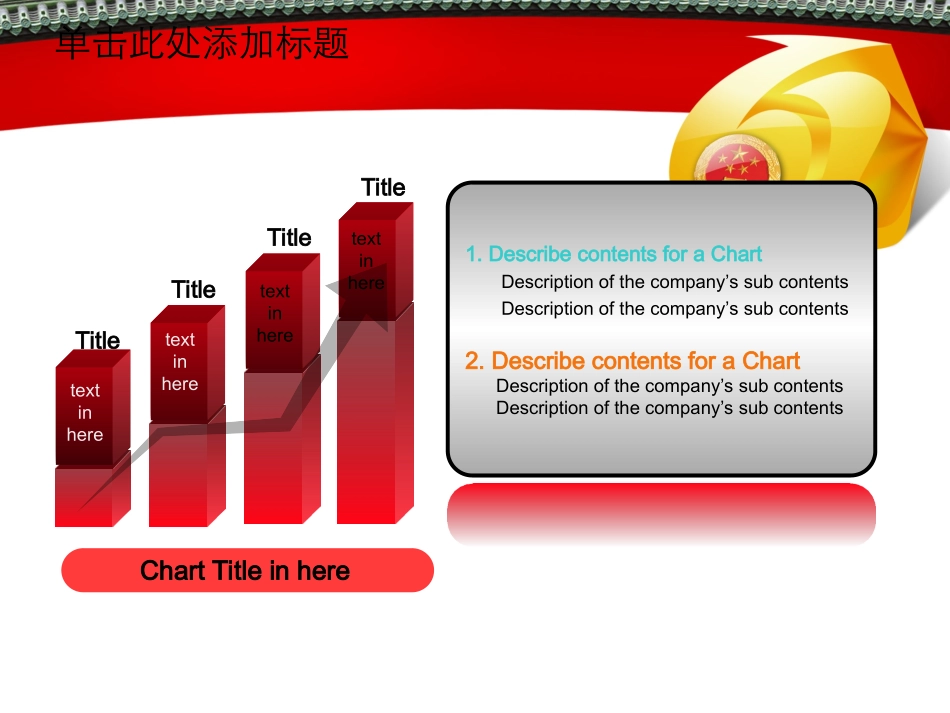 政府党建国庆节PPT模版.ppt_第2页
