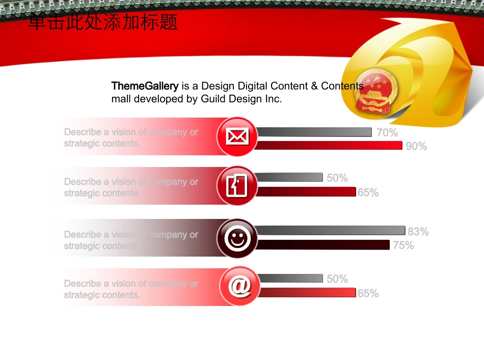 政府党建国庆节PPT模版.ppt_第3页