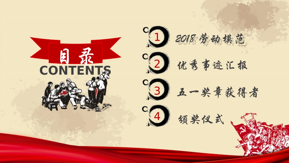 劳动节PPT模版.ppt_第2页