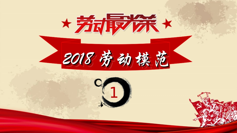 劳动节PPT模版.ppt_第3页