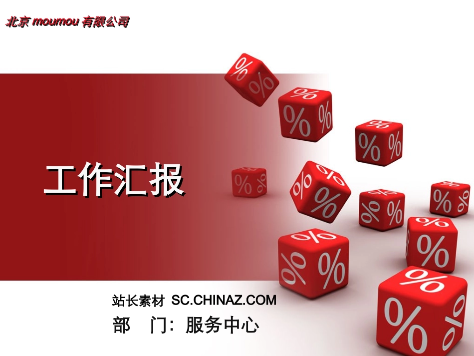 (最新整理)工作总结PPT模版红色小金人.ppt_第3页