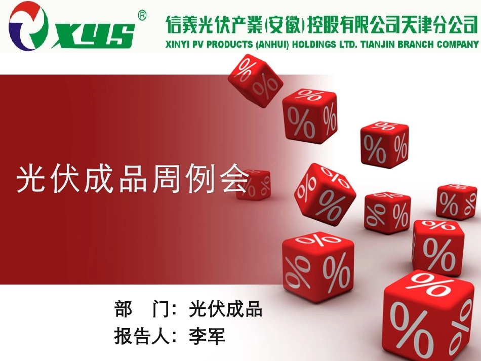 工作总结PPT模版红色小金人.ppt_第1页