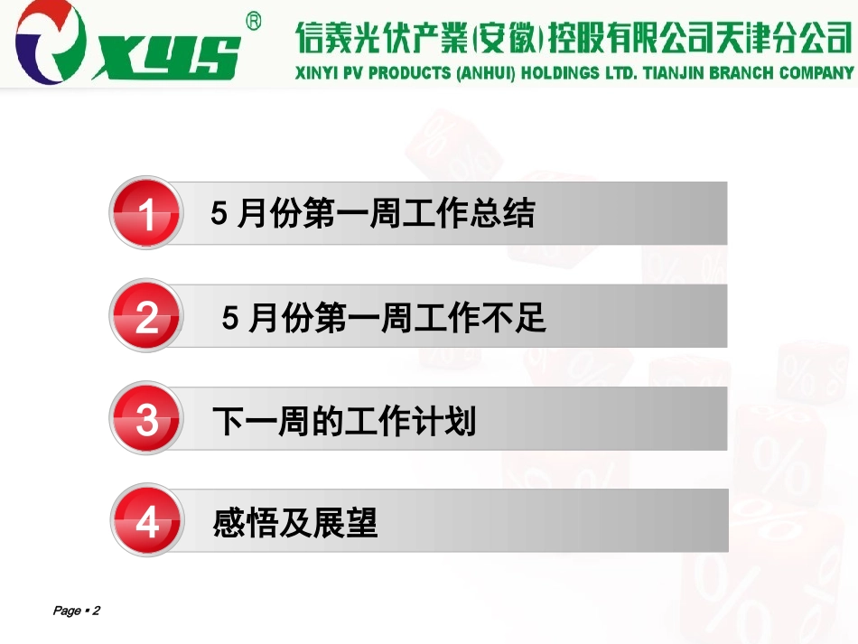 工作总结PPT模版红色小金人.ppt_第2页