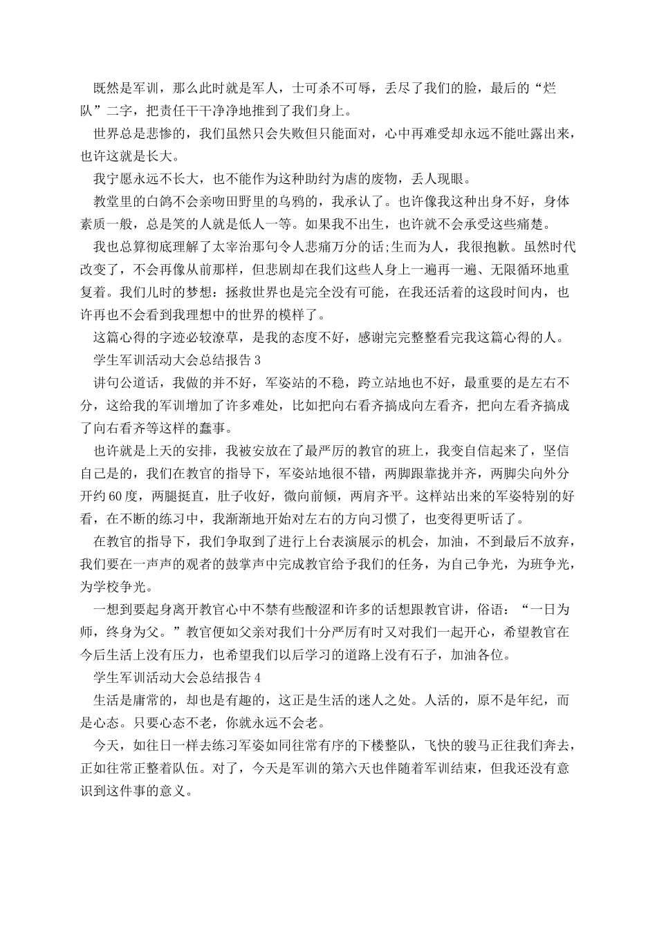 学生军训活动大会总结报告(八篇).docx_第2页
