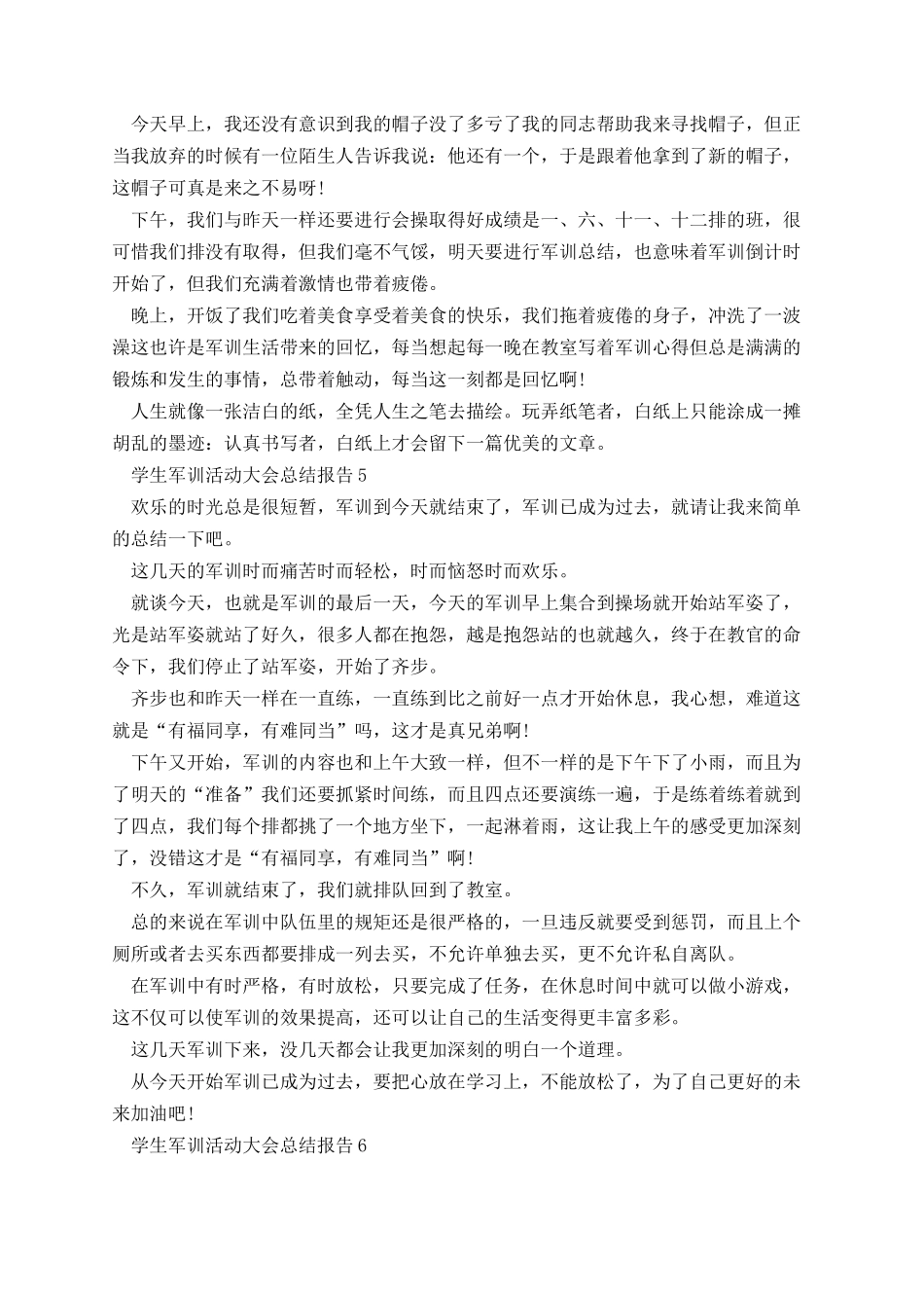 学生军训活动大会总结报告(八篇).docx_第3页